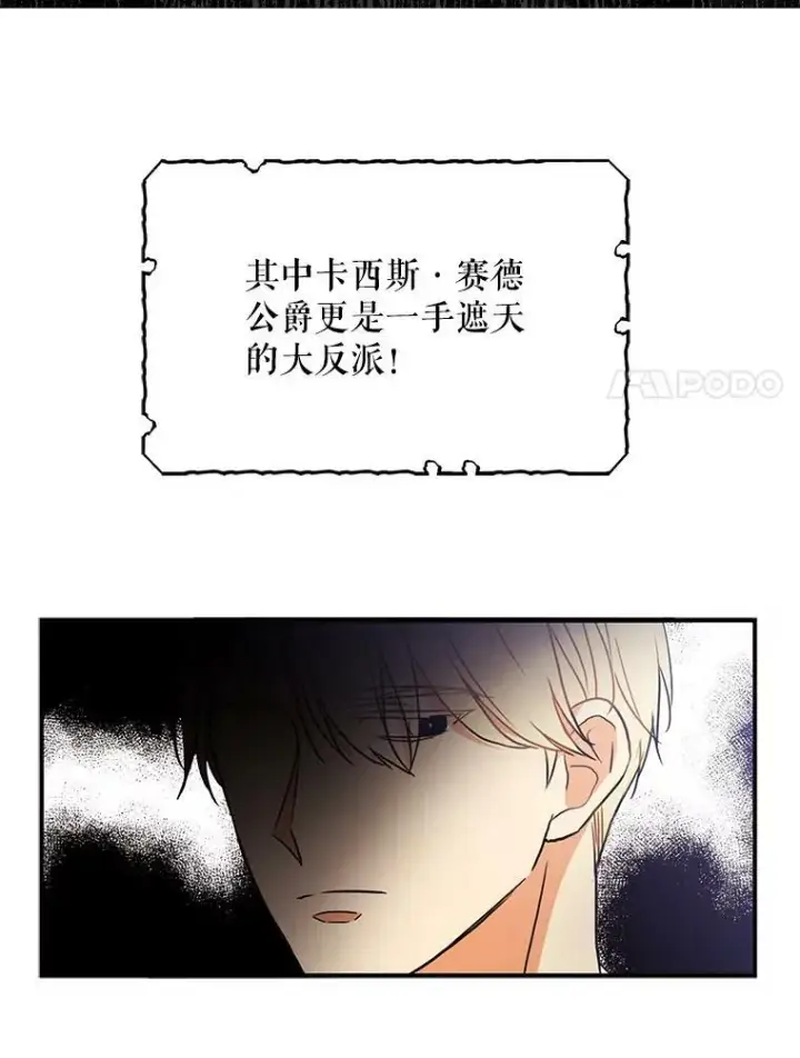 漫画《反派的继母》1.我穿越了？第12张图