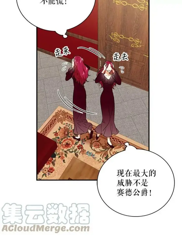 漫画《反派的继母》1.我穿越了？第16张图
