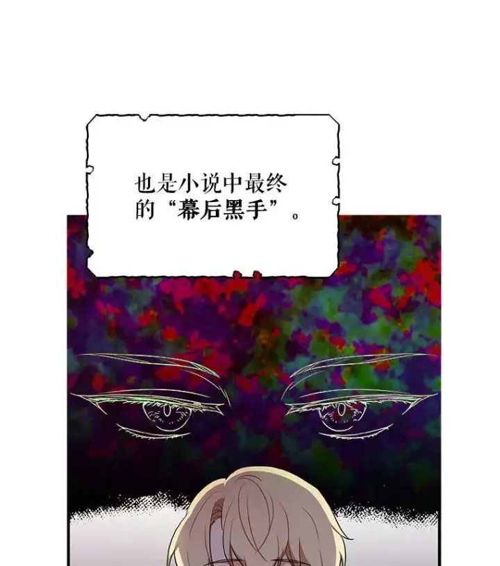 漫画《反派的继母》1.我穿越了？第21张图