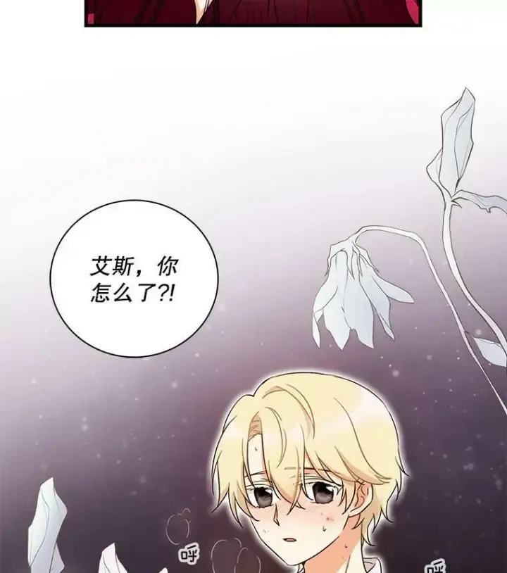 漫画《反派的继母》1.我穿越了？第87张图