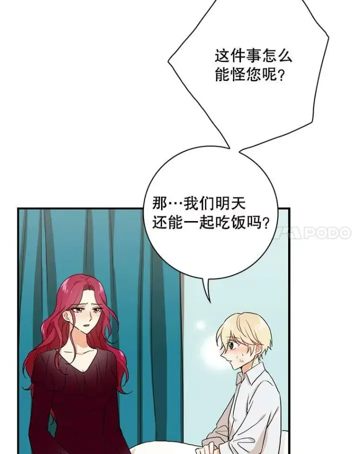 漫画《反派的继母》2.过敏风波第26张图