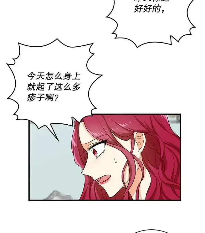 漫画《反派的继母》2.过敏风波第5张图