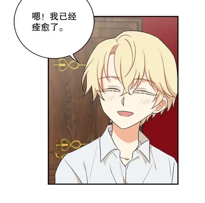 漫画《反派的继母》2.过敏风波第66张图