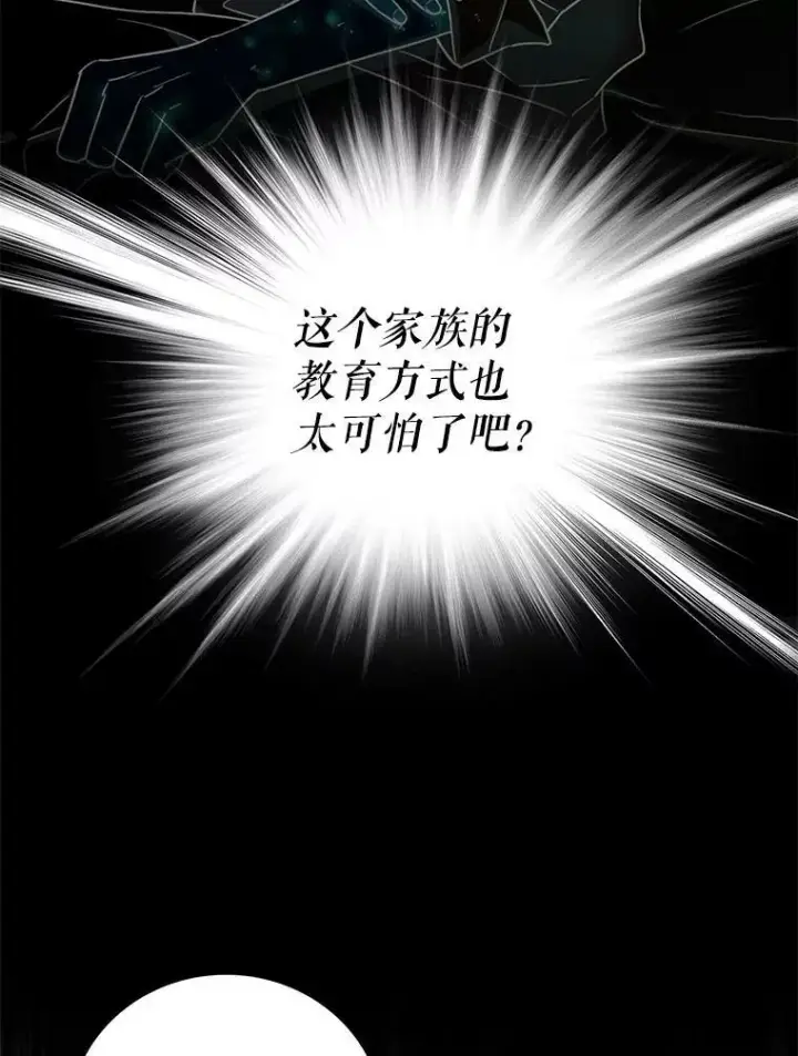 漫画《反派的继母》2.过敏风波第74张图
