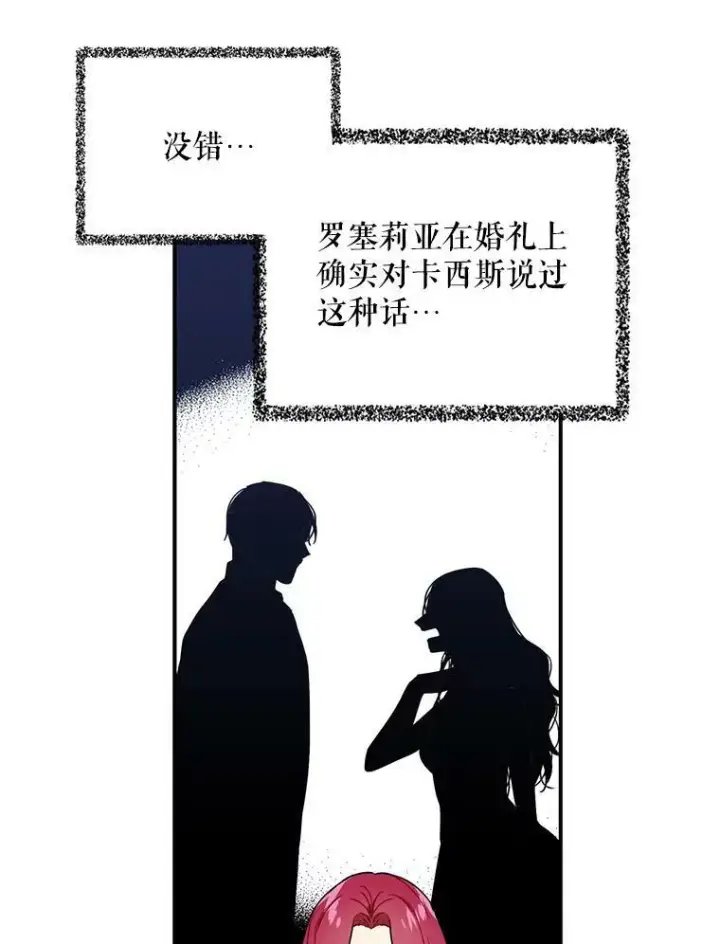 漫画《反派的继母》3.另一个反派第24张图