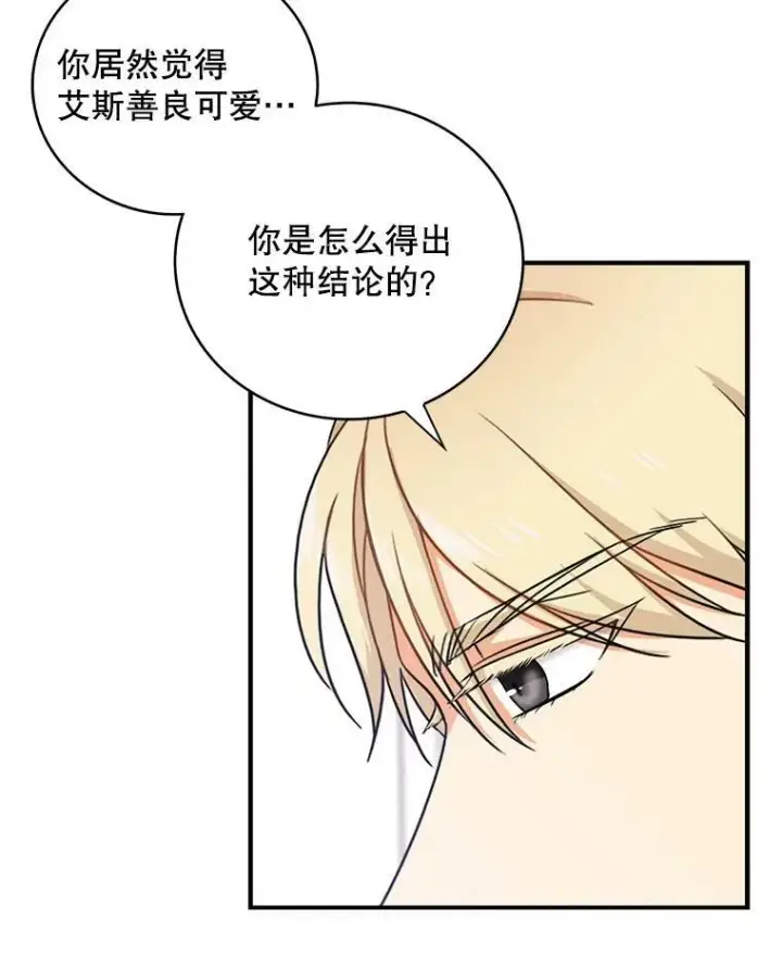 漫画《反派的继母》3.另一个反派第35张图