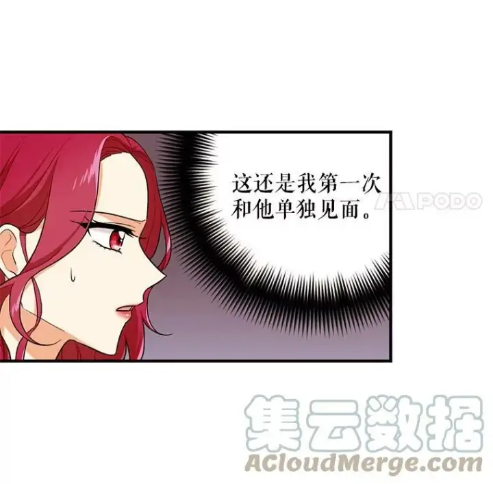 漫画《反派的继母》3.另一个反派第4张图