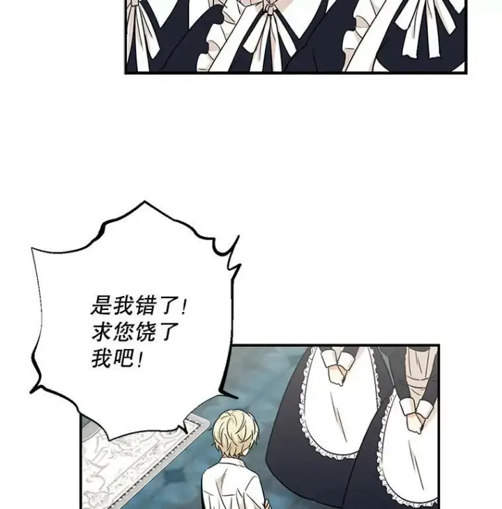 漫画《反派的继母》3.另一个反派第68张图