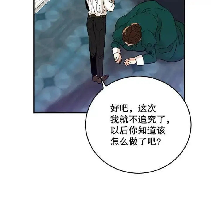 漫画《反派的继母》3.另一个反派第69张图