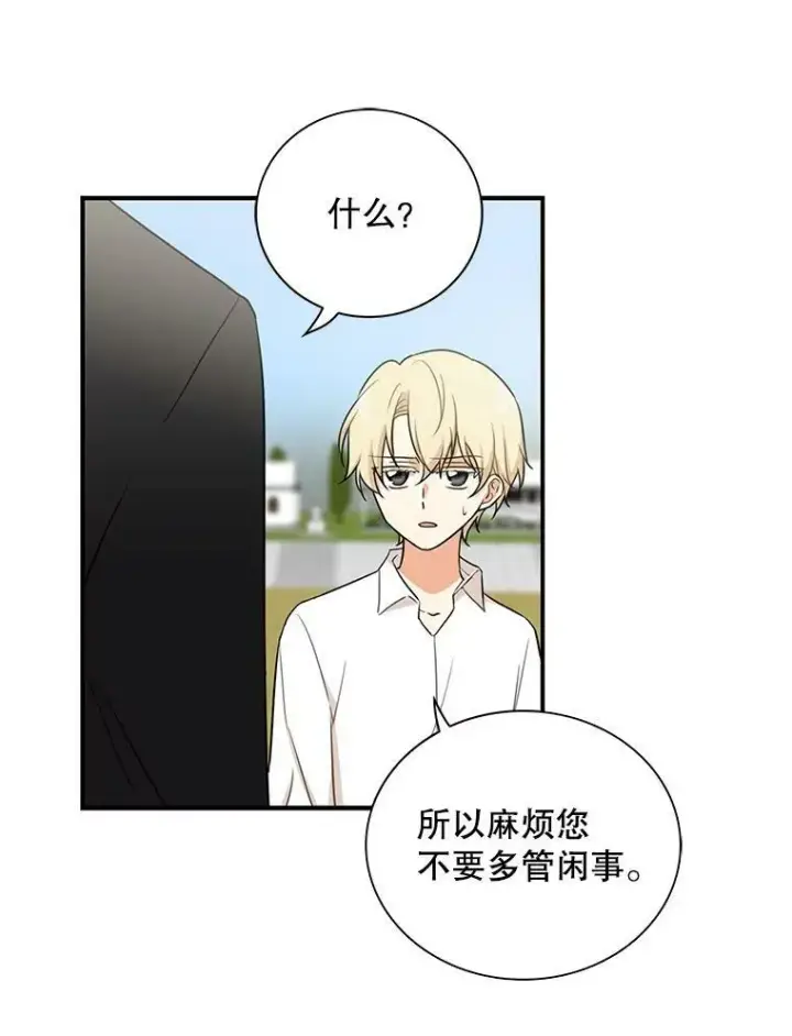 漫画《反派的继母》4.一起吃早餐第26张图