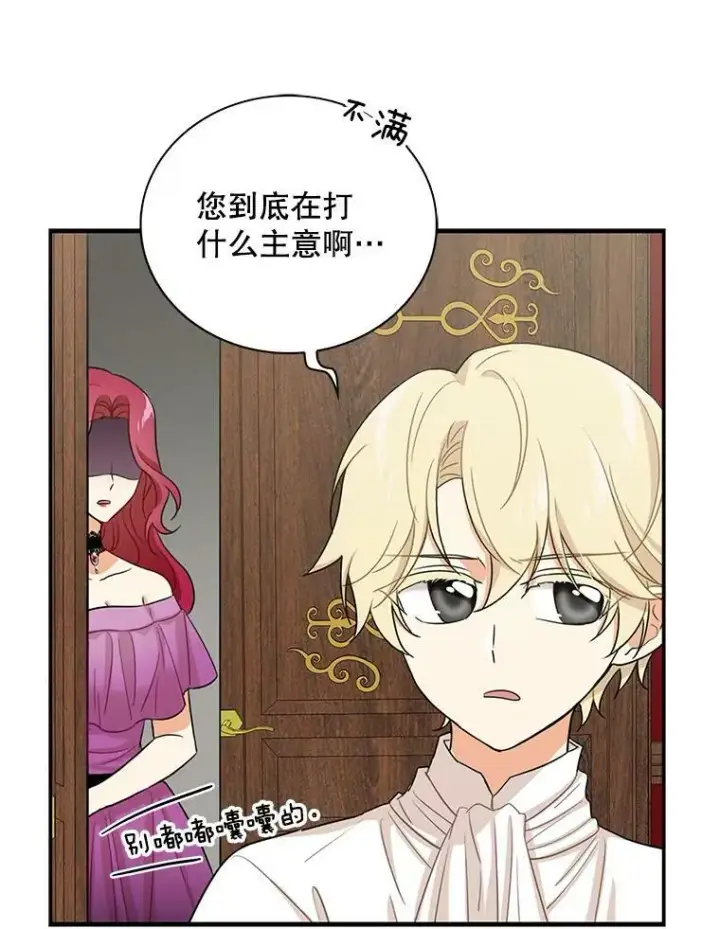 漫画《反派的继母》4.一起吃早餐第60张图