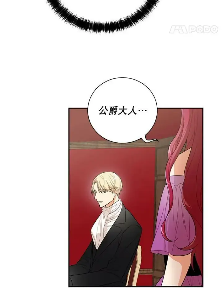漫画《反派的继母》4.一起吃早餐第62张图
