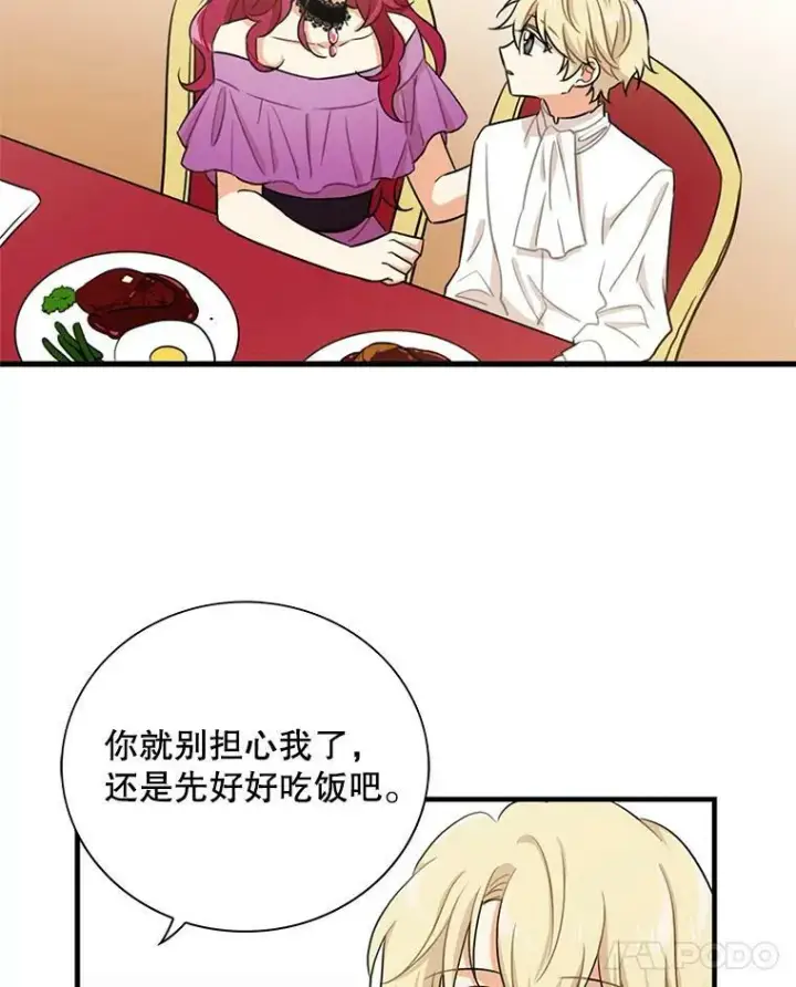 漫画《反派的继母》5.仆人的态度第15张图