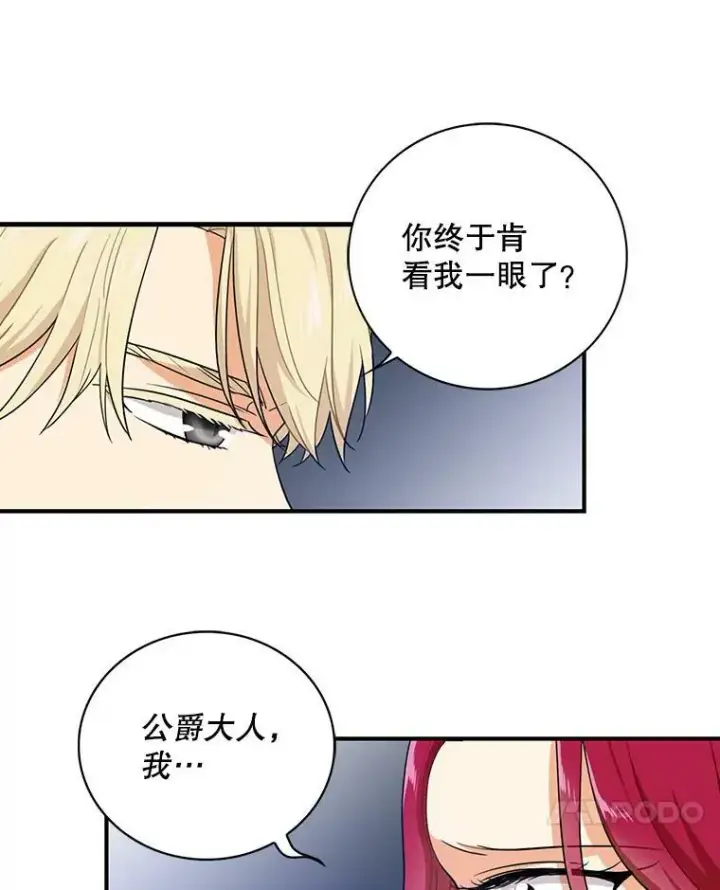 漫画《反派的继母》5.仆人的态度第21张图