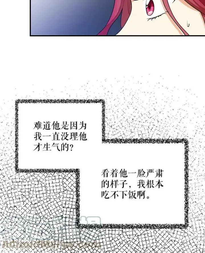 漫画《反派的继母》5.仆人的态度第22张图