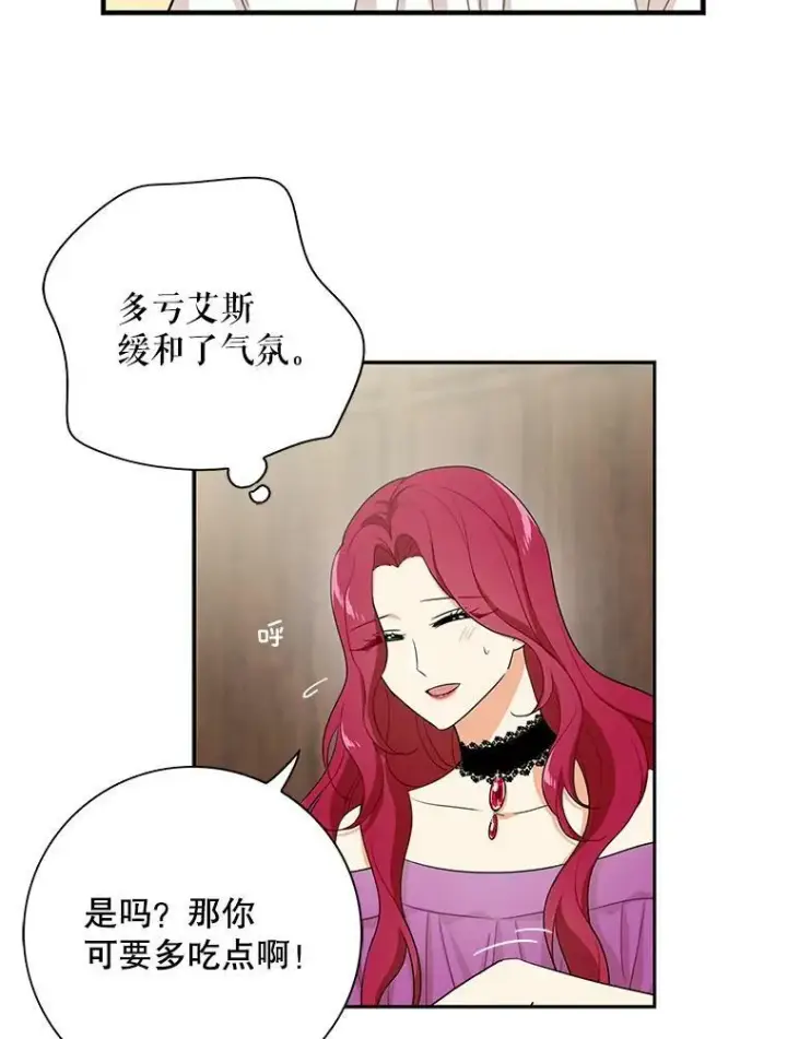 漫画《反派的继母》5.仆人的态度第26张图