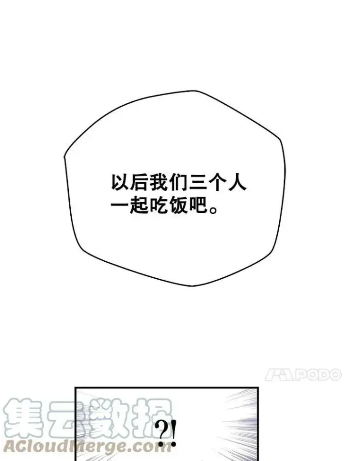 漫画《反派的继母》5.仆人的态度第31张图