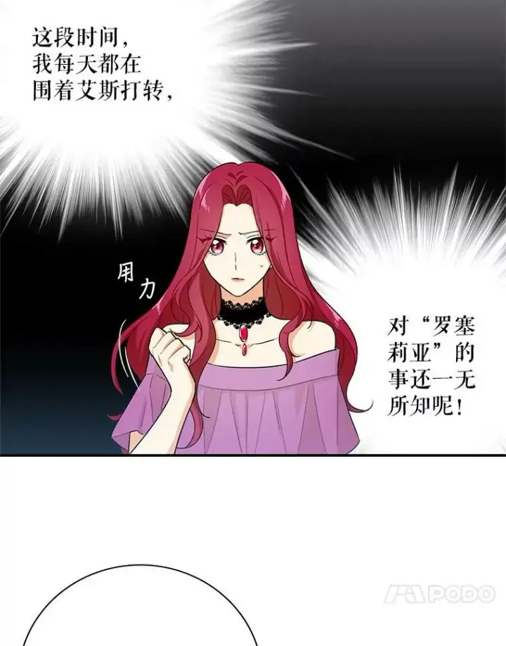 漫画《反派的继母》5.仆人的态度第48张图