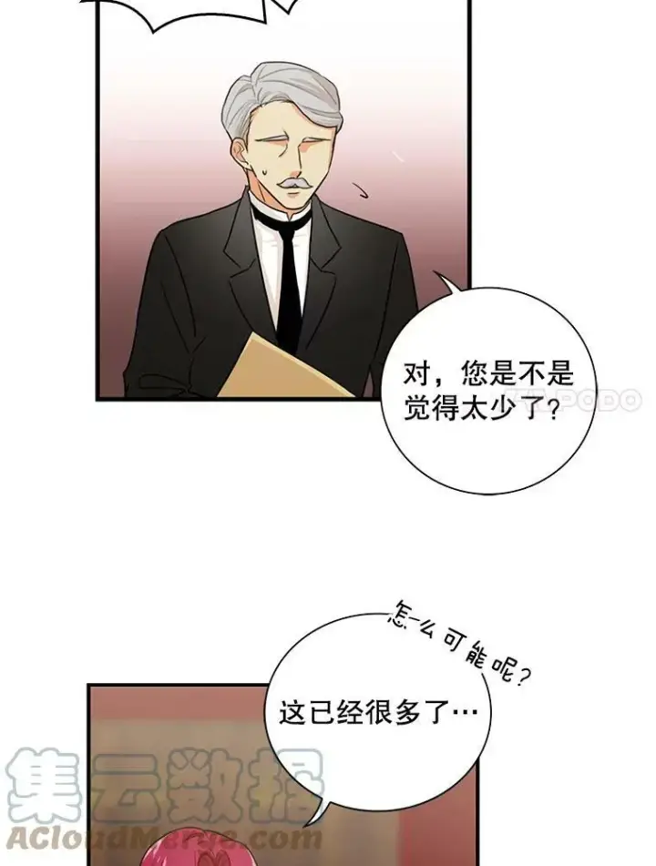 漫画《反派的继母》5.仆人的态度第55张图