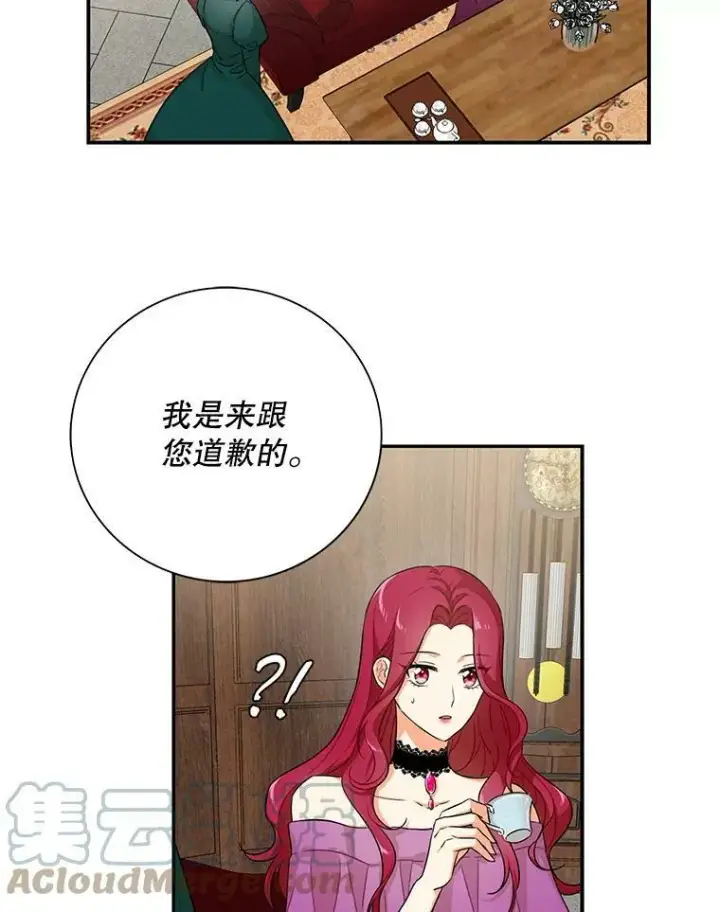漫画《反派的继母》5.仆人的态度第61张图