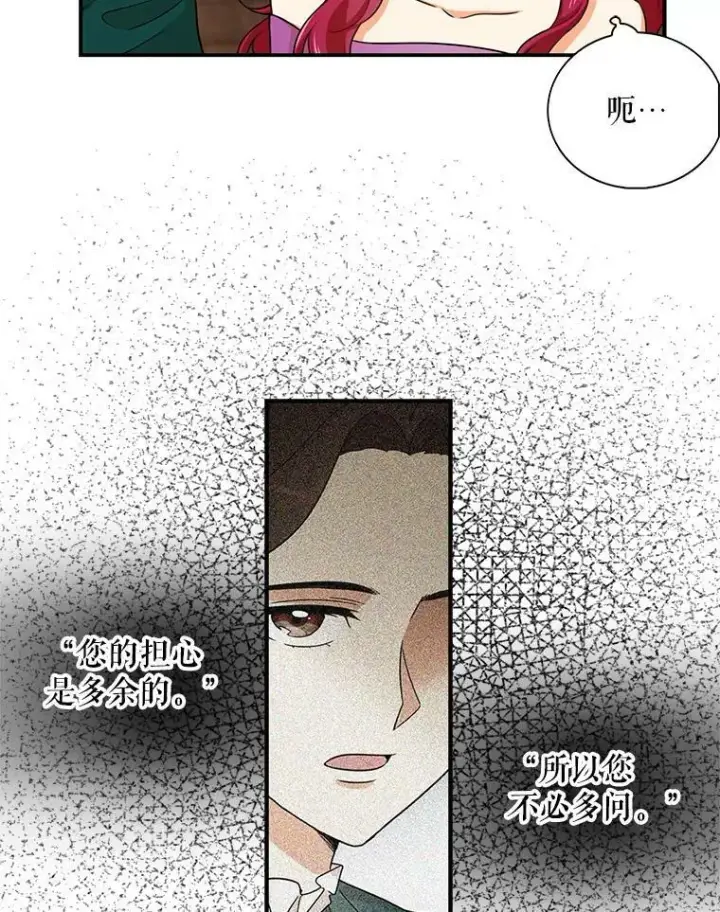 漫画《反派的继母》5.仆人的态度第63张图