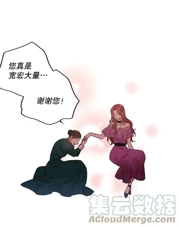 漫画《反派的继母》5.仆人的态度第70张图