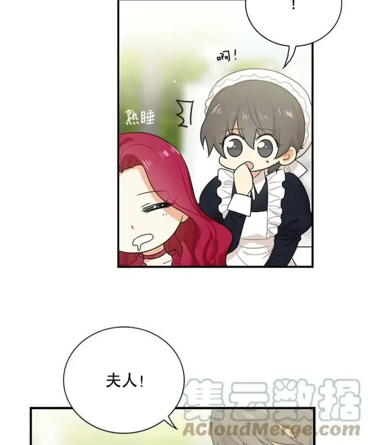 漫画《反派的继母》6.早餐风波第16张图