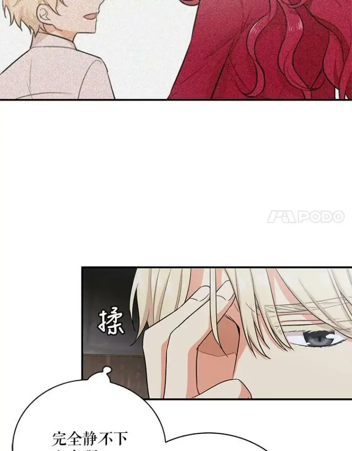 漫画《反派的继母》6.早餐风波第41张图