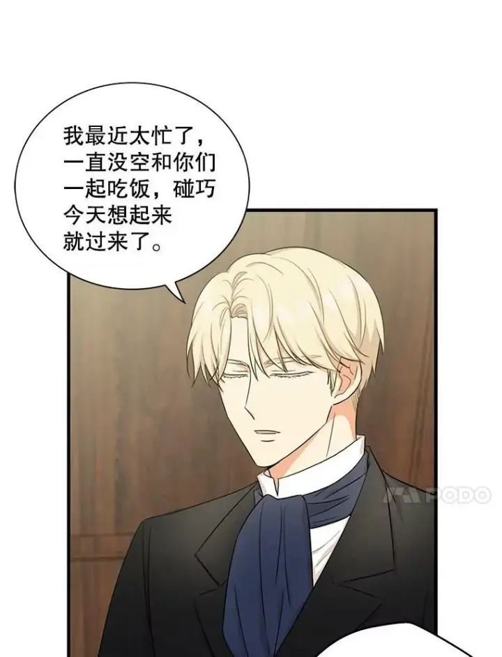 漫画《反派的继母》6.早餐风波第57张图