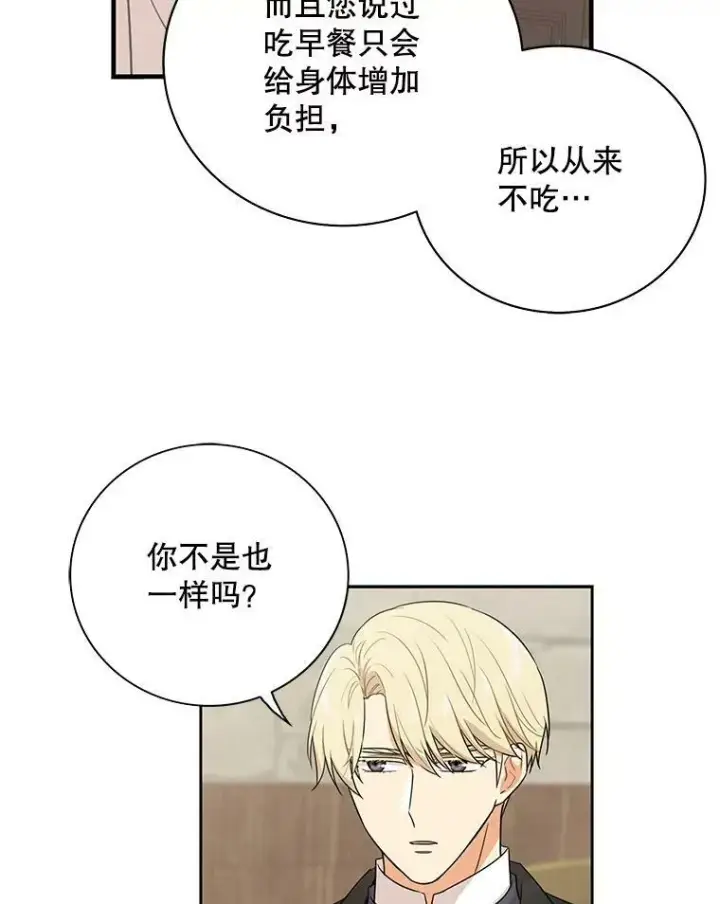 漫画《反派的继母》7.她的反应第17张图