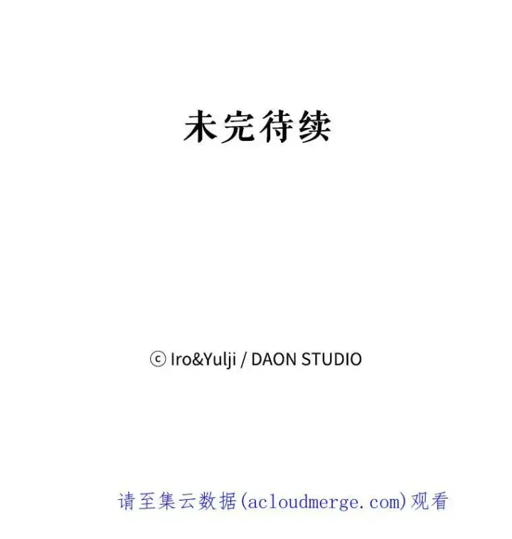 漫画《反派的继母》7.她的反应第74张图