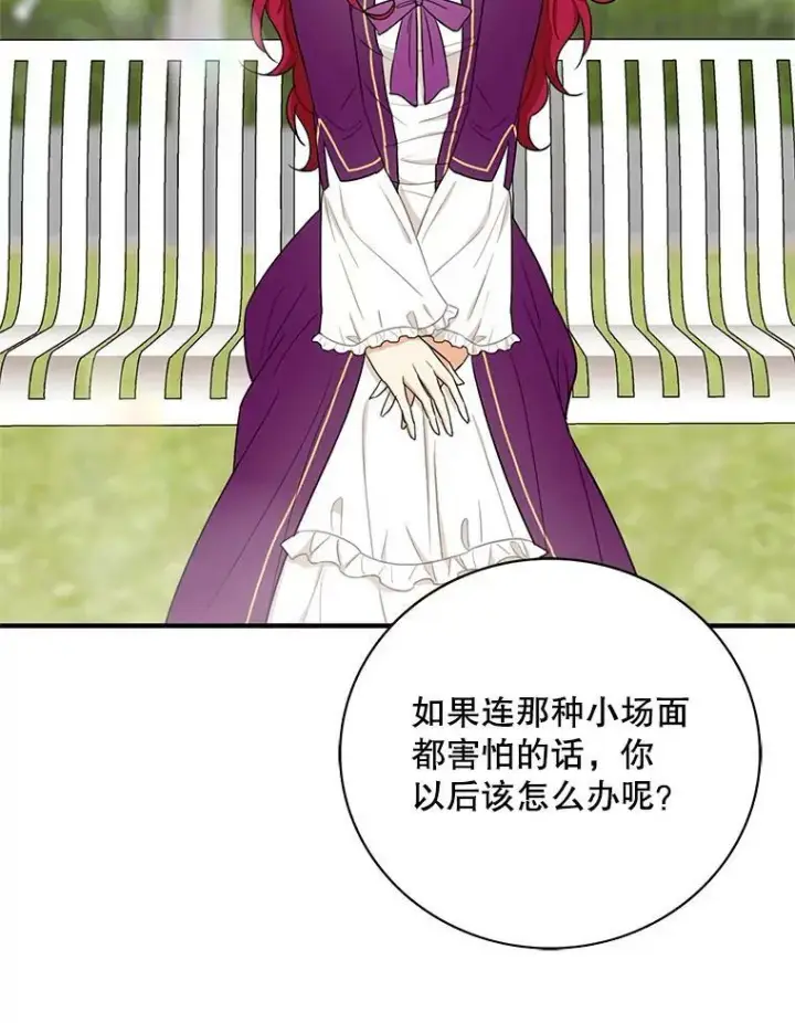 漫画《反派的继母》8.选择第20张图