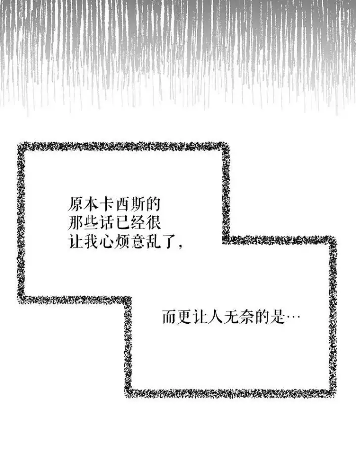 漫画《反派的继母》8.选择第41张图