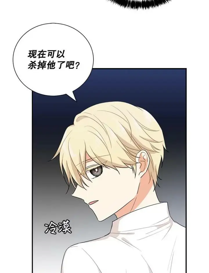 漫画《反派的继母》8.选择第63张图