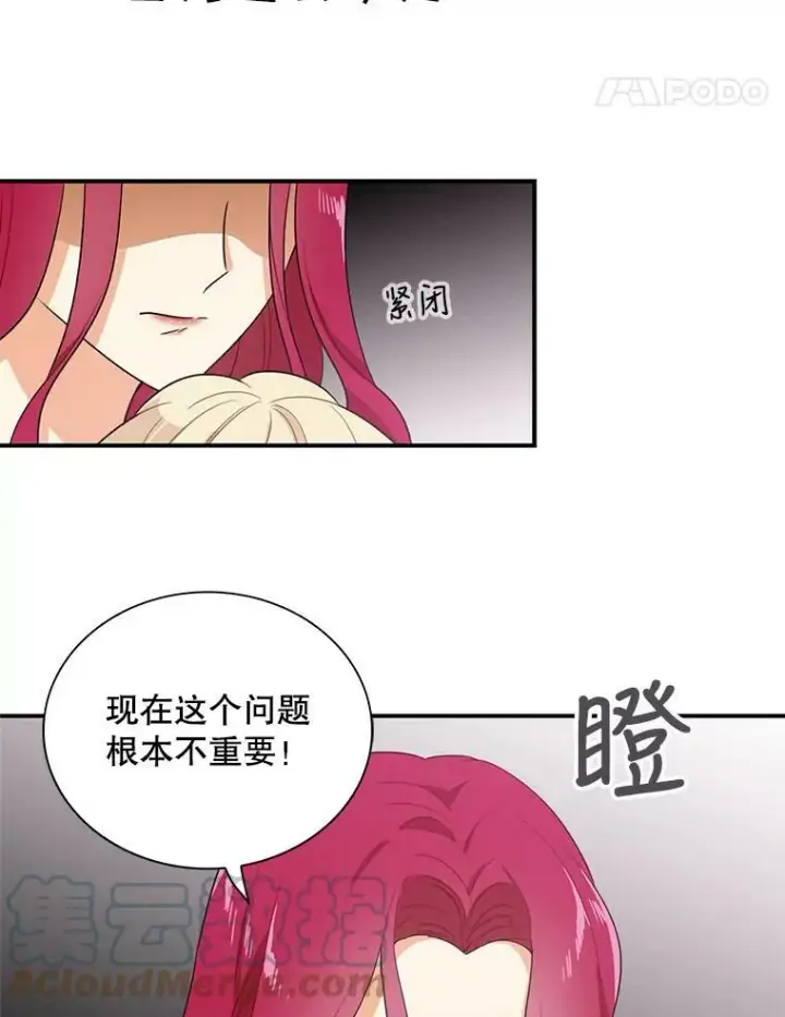 漫画《反派的继母》8.选择第82张图
