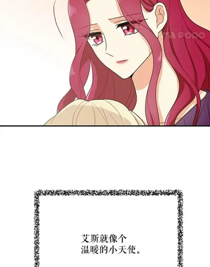 漫画《反派的继母》9.意外第14张图