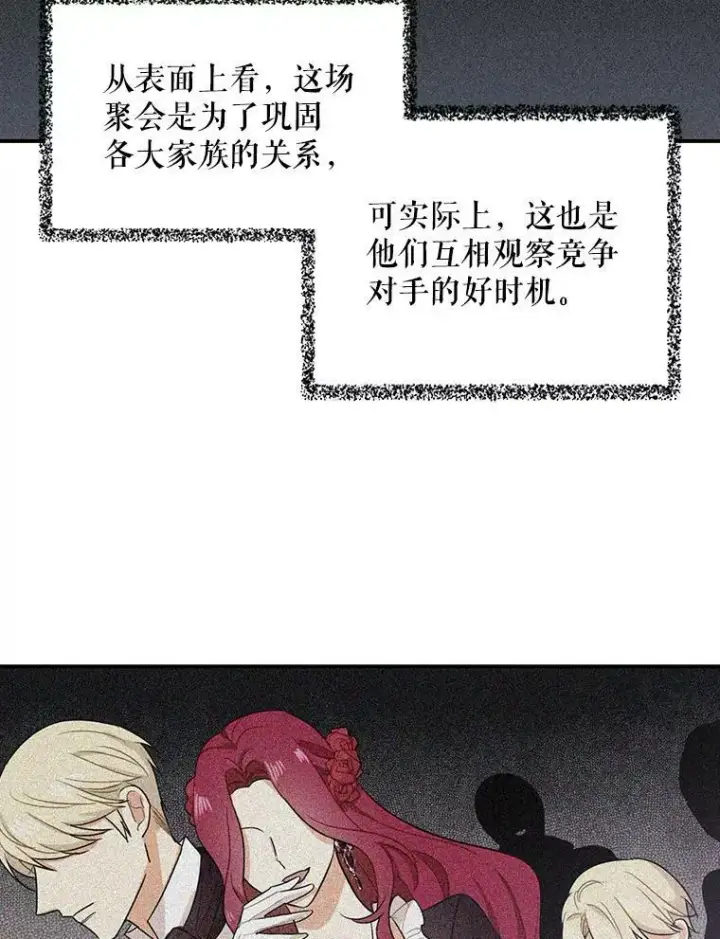 漫画《反派的继母》9.意外第29张图