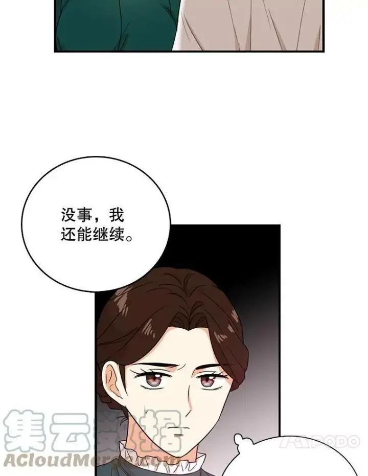 漫画《反派的继母》9.意外第43张图