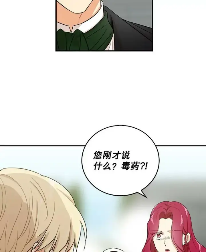 漫画《反派的继母》9.意外第56张图