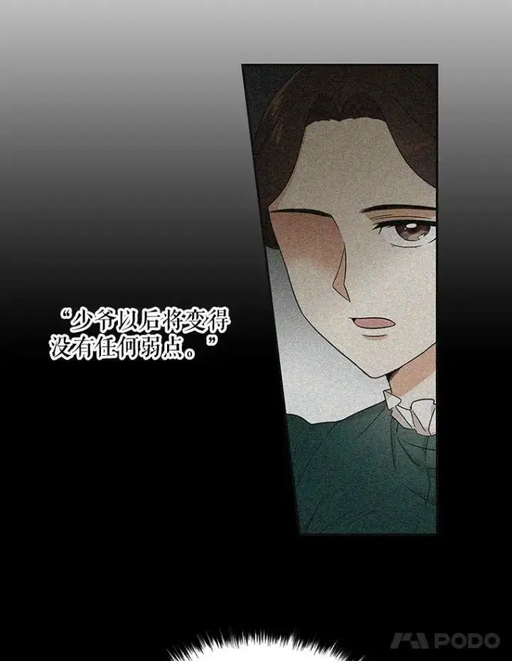 漫画《反派的继母》10.争吵第41张图