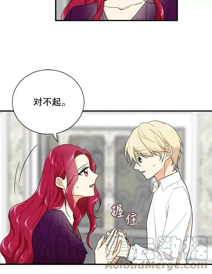 漫画《反派的继母》10.争吵第46张图