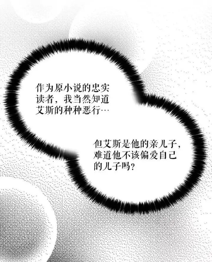漫画《反派的继母》11.与公爵的谈话第17张图