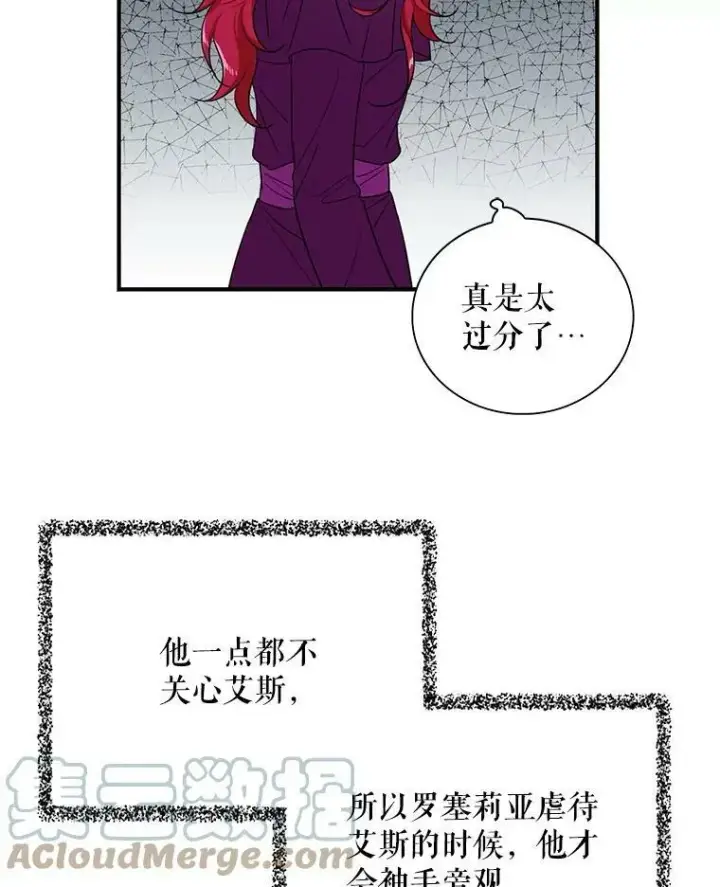 漫画《反派的继母》11.与公爵的谈话第19张图