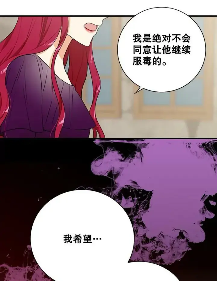 漫画《反派的继母》11.与公爵的谈话第2张图