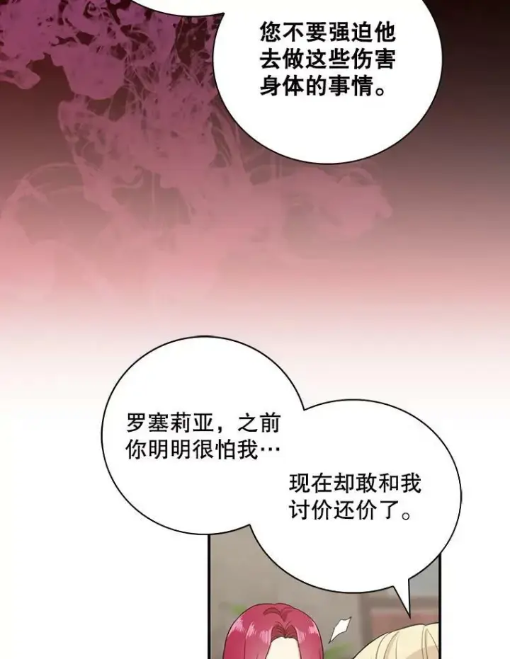 漫画《反派的继母》11.与公爵的谈话第3张图