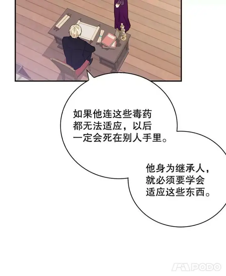 漫画《反派的继母》11.与公爵的谈话第32张图