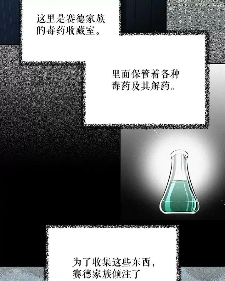 漫画《反派的继母》11.与公爵的谈话第63张图