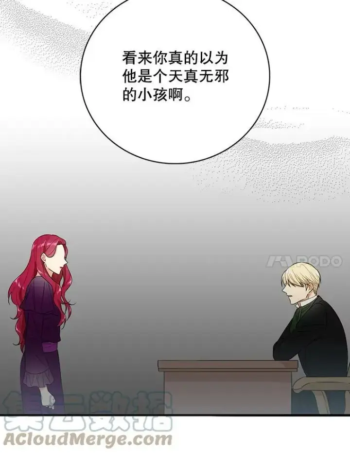 漫画《反派的继母》11.与公爵的谈话第7张图