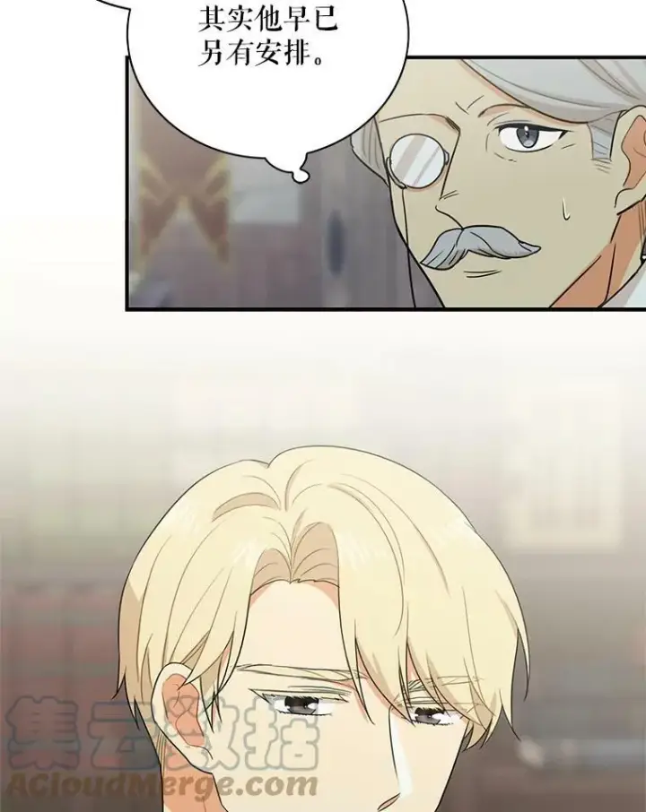 漫画《反派的继母》12.秘密集会第16张图