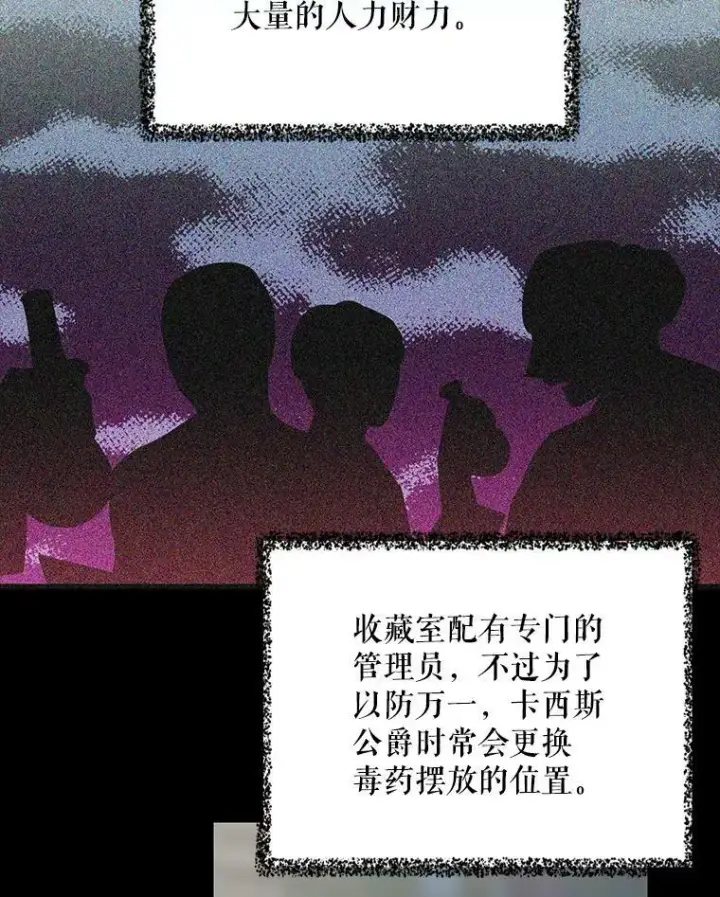 漫画《反派的继母》12.秘密集会第3张图